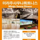 미라주 휘트니스 이미지
