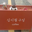 카페십이월 이미지
