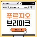 초지역파크공인중개사사무소 | 안산 푸르지오 브리파크 급매물 초지역 아파트 투자 기회
