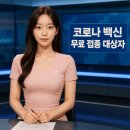 서초119안전센터 | 코로나백신 무료접종 대상자 확인방법과 지역별 접종 병원 총정리