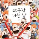 야구장 가는 날 이미지