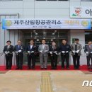 제주산림항공관리소 이미지