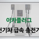 (주)이카플러그 네이버블로그
