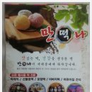만나떡방앗간 이미지