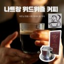 위드두유 | 나트랑 위드위즐 커피 베트남 기념품 베트남 커피 추천