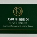 자연인테리어 네이버블로그