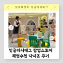 현대백화점 무역센터점 팝업스토어 잉글리시에그 체험수업 다녀온 후기 영어놀이체험 분리수업!