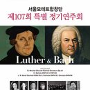 합창단 제107회 정기연주회 이미지