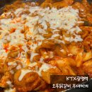 오투닭갈비광명역어반브릭스점 | 광명역 찐맛집 추천 오투닭갈비 어반브릭스점 내돈내산 솔직후기 치즈 추가는 필수