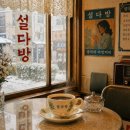 커피다방 - 의정부시 | 커피다방