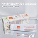 코리아약국 | 프랑스 약국 화장품 싸이톨낫 센텔라 수딩 진정보습크림으로 무너진 피부 장벽 살려낸 솔직 후기