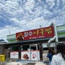 남해장수아구찜 이미지