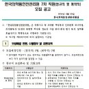 한국의약품안전관리원 채용 / 한국의약품안전관리원 정규직 채용 공고 (~7/11 18시) 이미지