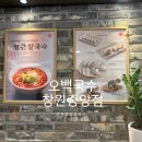 창원 중앙동국수, 오백국수 창원중앙점