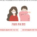 잔기침 계속 원인 나오는 이유 멈추는법 이미지