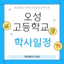 엠베스트SE오성학원