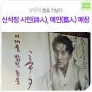 전북여행-부안 문학여행ㅣ신석정 시인(詩人), 예인(藝人) 매창과 함께 부안으로 떠나는 문학여행 이미지