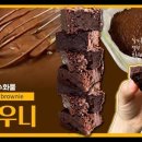 브라우니 이미지