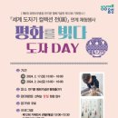 제8대유엔사무총장반기문 평화기념관 이미지