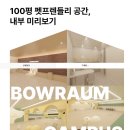 바우라움 수원신갈캠퍼스 이미지