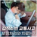 교통사고 보험처리와 후유증이 걱정된다면? 기흥 인근 교통사고병원에서 해결!