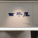 마스터키친 갤러리아광교 이미지