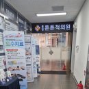 은평튼튼의원 이미지