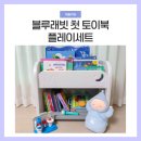 블루래빗 첫 토이북 플레이세트 7개월 아기 책 추천