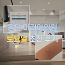 마리아산부인과의원 | 동탄 마리아의원 토요일 초진 후기 | 대기시간, 배란초음파, 호르몬피검사