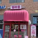 젤라뚱