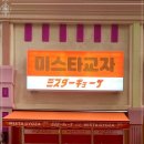 미스타교자 - 강동구 천호대로 1065 | 미스타교자
