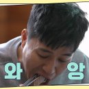 3월19일 요즘 남자 라이프 신랑수업 동공 확장 신랑 김종민 위한 천명훈 정성들인 한 상의 정체는? 영상 이미지