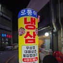 뜰아래 | [부천역 가성비 맛집] 모퉁이 냉삼 리얼 후기