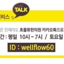 흐를류한의원 이미지