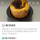 구움연다 | 대구 칠곡 카페- '구움연다' 휘낭시에 맛집