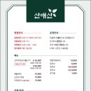 산애산
