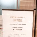 버거런롯데백화점 이미지