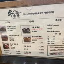 솔가숯불갈비대전 이미지
