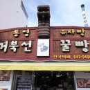 통영거북선꿀빵