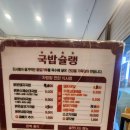 국밥슐랭