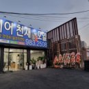 타이어천재&오일 이미지