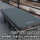 더포레C | 포레바 에어매트 후기, 버튼 하나로 세팅 끝내는 허리 안아픈 매트