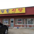 청용식당 네이버블로그