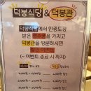 덕봉 | [신림 고시촌 맛집] 덕봉식당 후기
