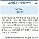 outdo ~ (~를 능가하다) 이미지