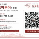 다모아투어주