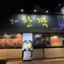 갈비 한짝 | 이천돼지갈비맛집 이천고기집 갈비한짝 솔직후기