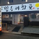 맛집민들레 이미지
