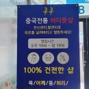 중국전통바디풋샵