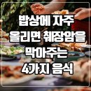 밥상에 자주 올리면 췌장암을 막아주는 4가지 음식 이미지